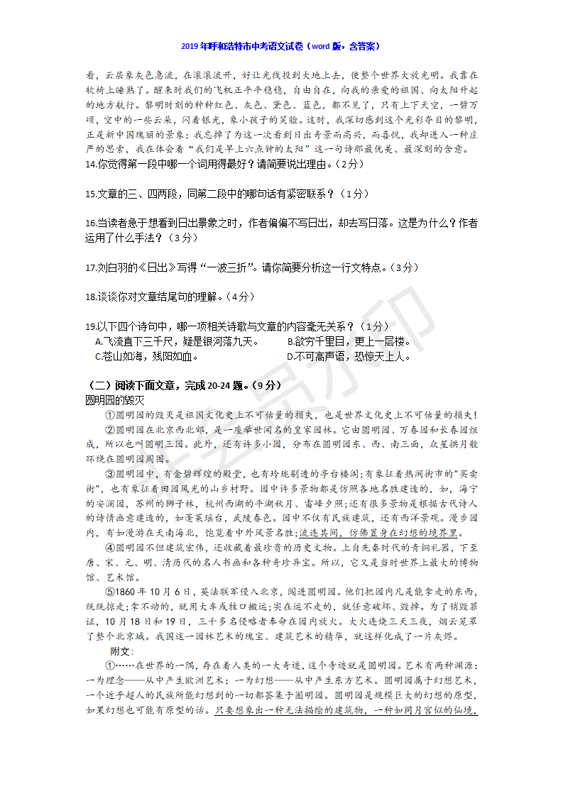 2019內(nèi)蒙古呼和浩特中考語文真題及答案已公布