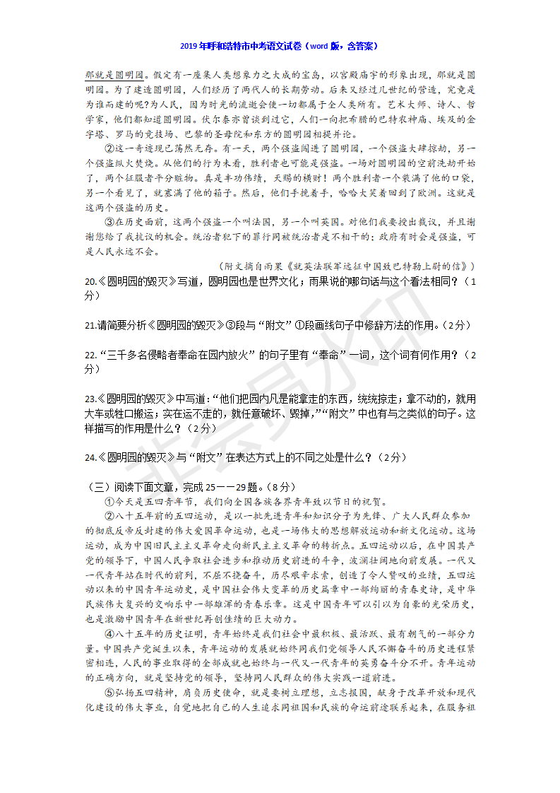 2019內(nèi)蒙古呼和浩特中考語文真題及答案已公布