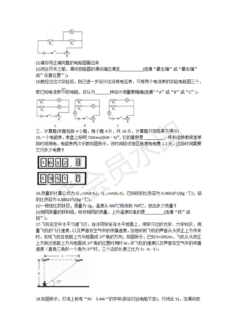 2019內(nèi)蒙古呼和浩特中考物理真題及答案已公布