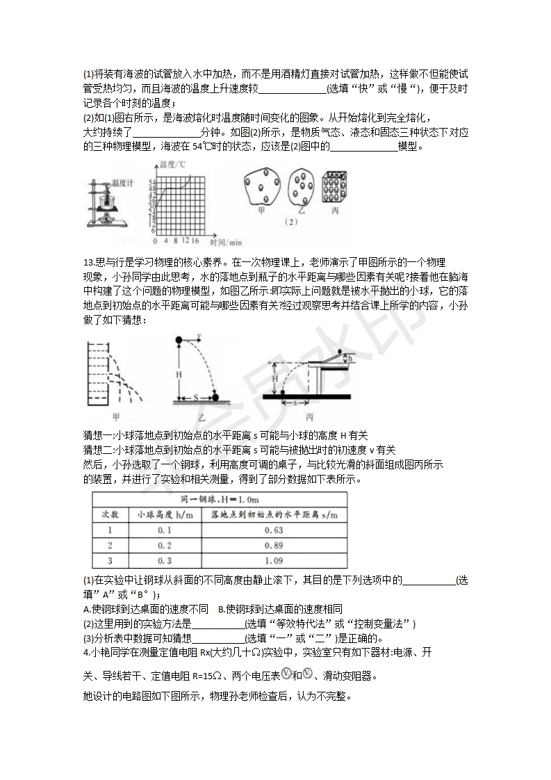 2019內(nèi)蒙古呼和浩特中考物理真題及答案已公布