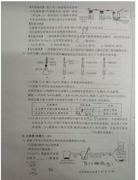 2019內(nèi)蒙古呼和浩特中考化學(xué)真題及答案已公布