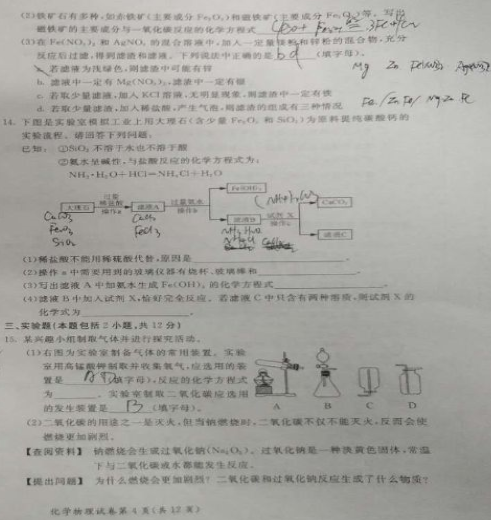 2019內(nèi)蒙古呼和浩特中考化學(xué)真題及答案已公布