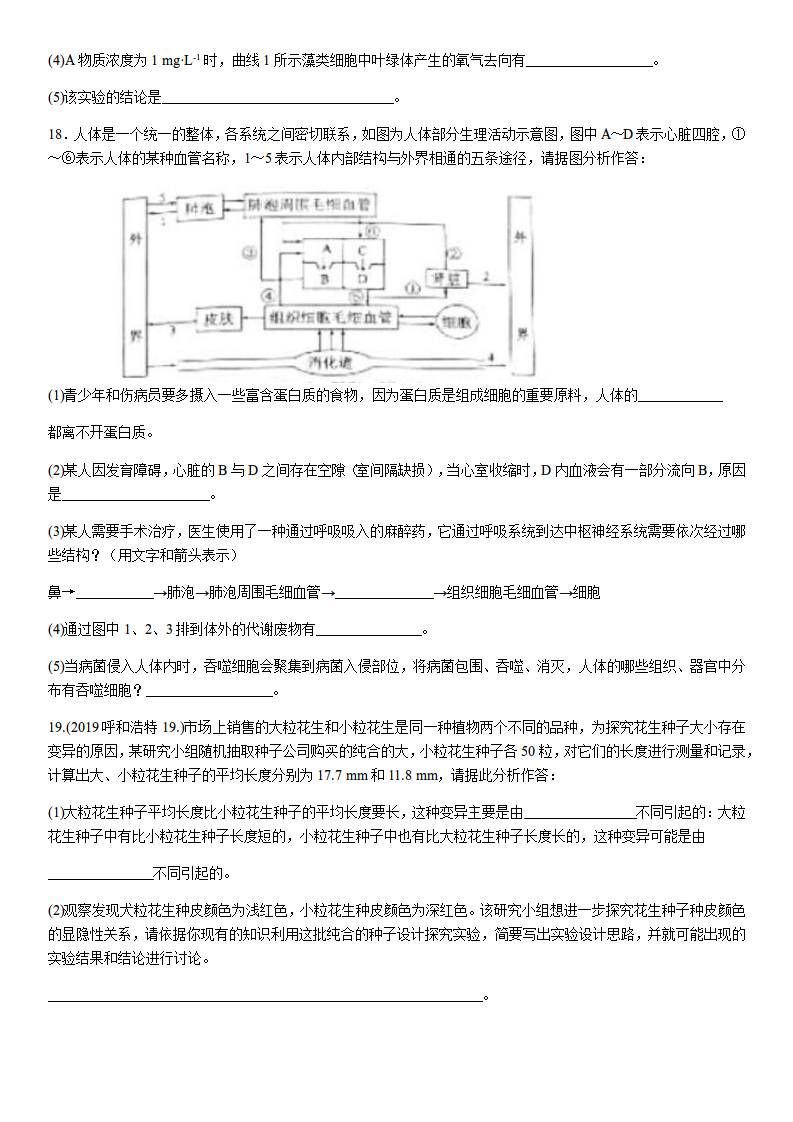 2019內(nèi)蒙古呼和浩特中考生物真題及答案已公布