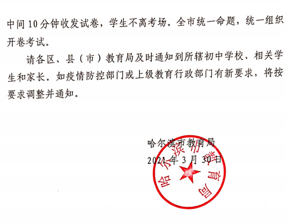 哈爾濱2021年中考時間:6月25日-27日