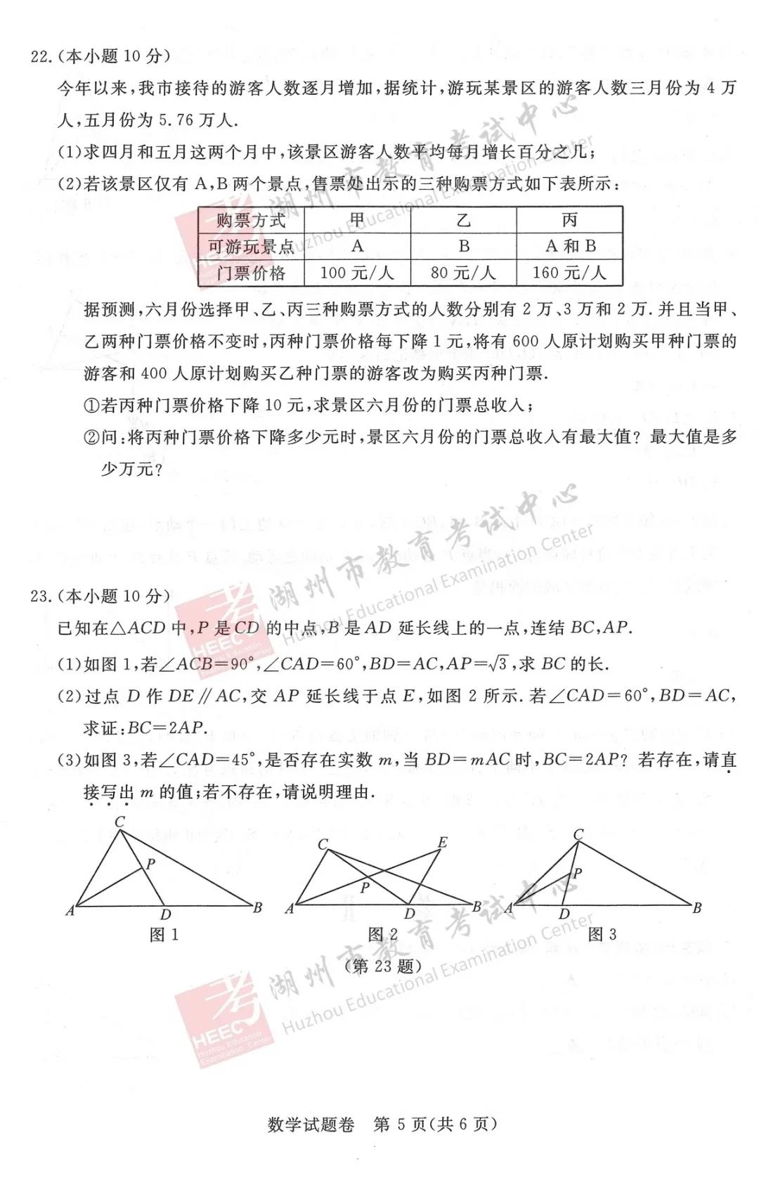 2021年浙江湖州中考數(shù)學真題已公布