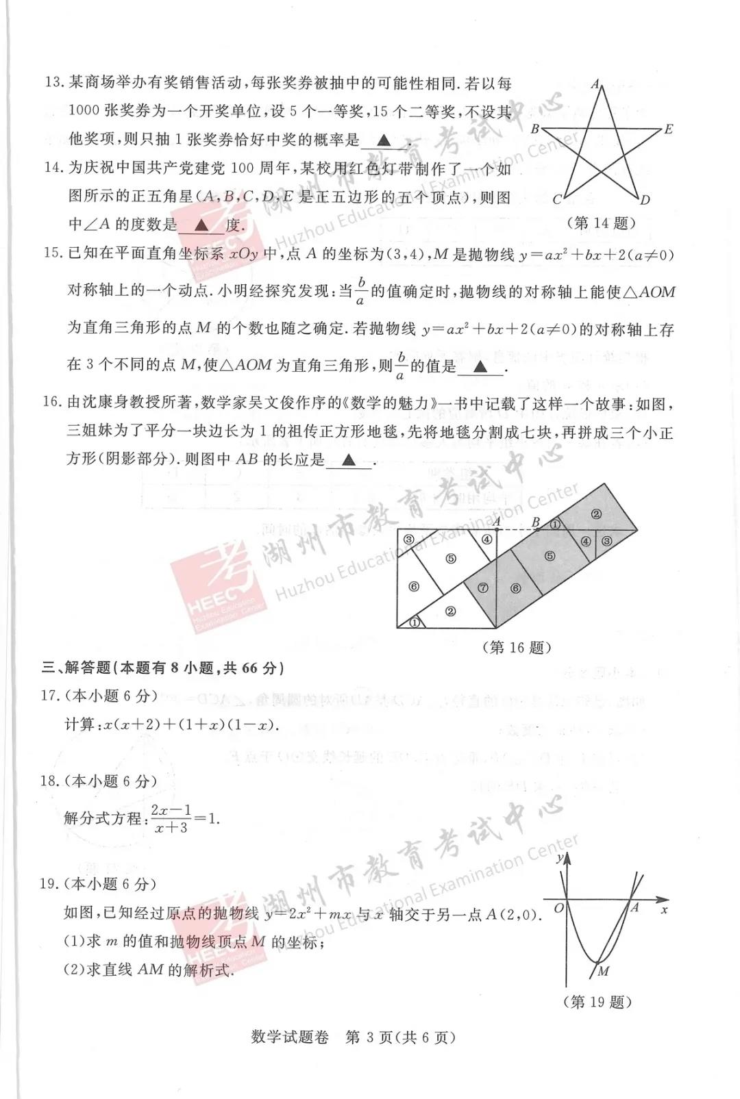 2021年浙江湖州中考數(shù)學(xué)真題已公布