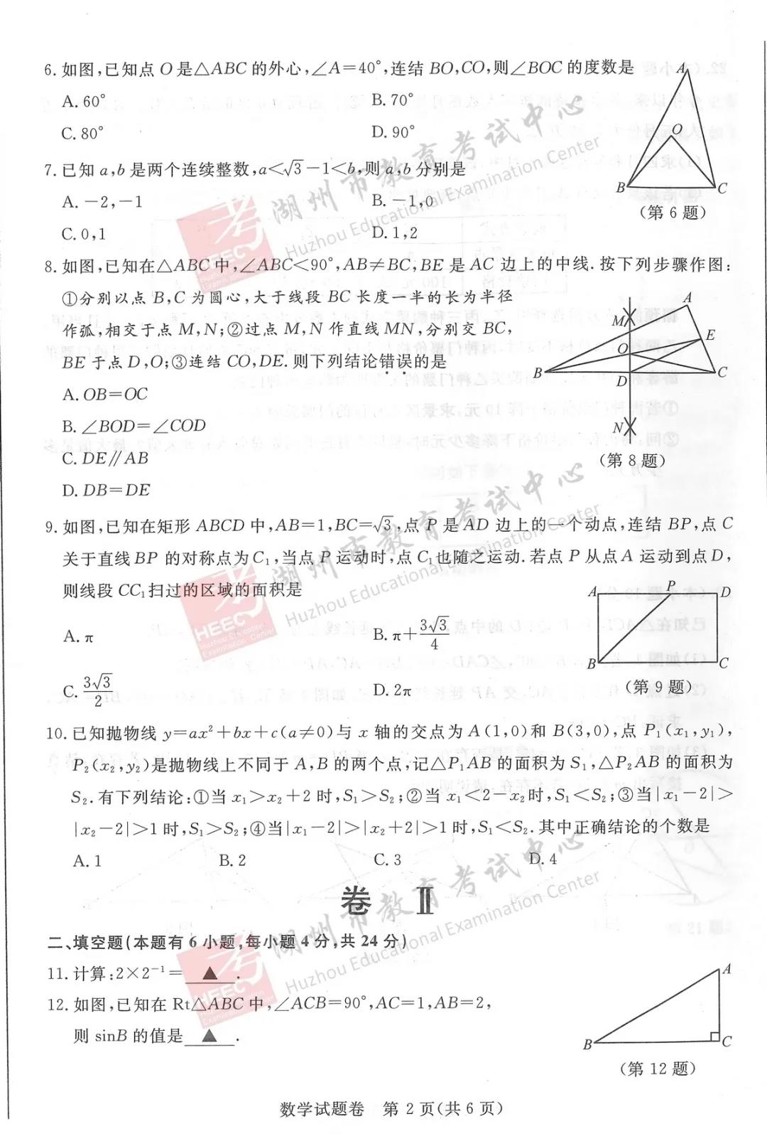 2021年浙江湖州中考數(shù)學(xué)真題已公布