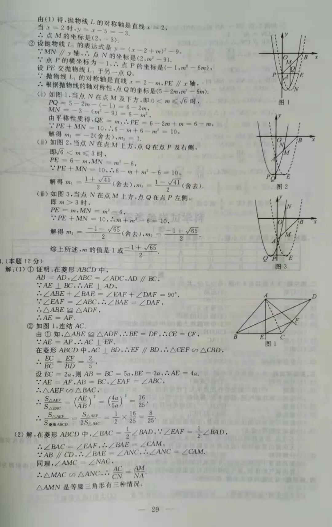 2021年浙江麗水中考數(shù)學(xué)真題及答案已公布