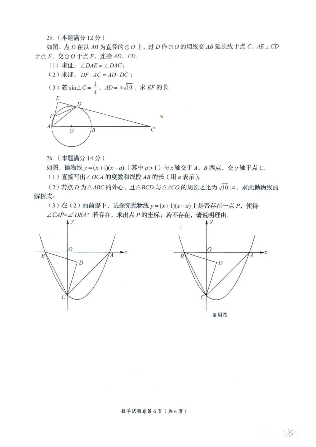 2021年四川自貢中考數(shù)學(xué)真題已公布