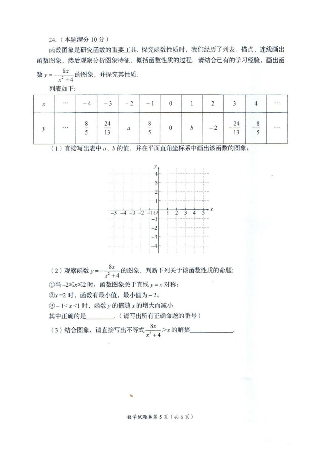 2021年四川自貢中考數(shù)學(xué)真題已公布