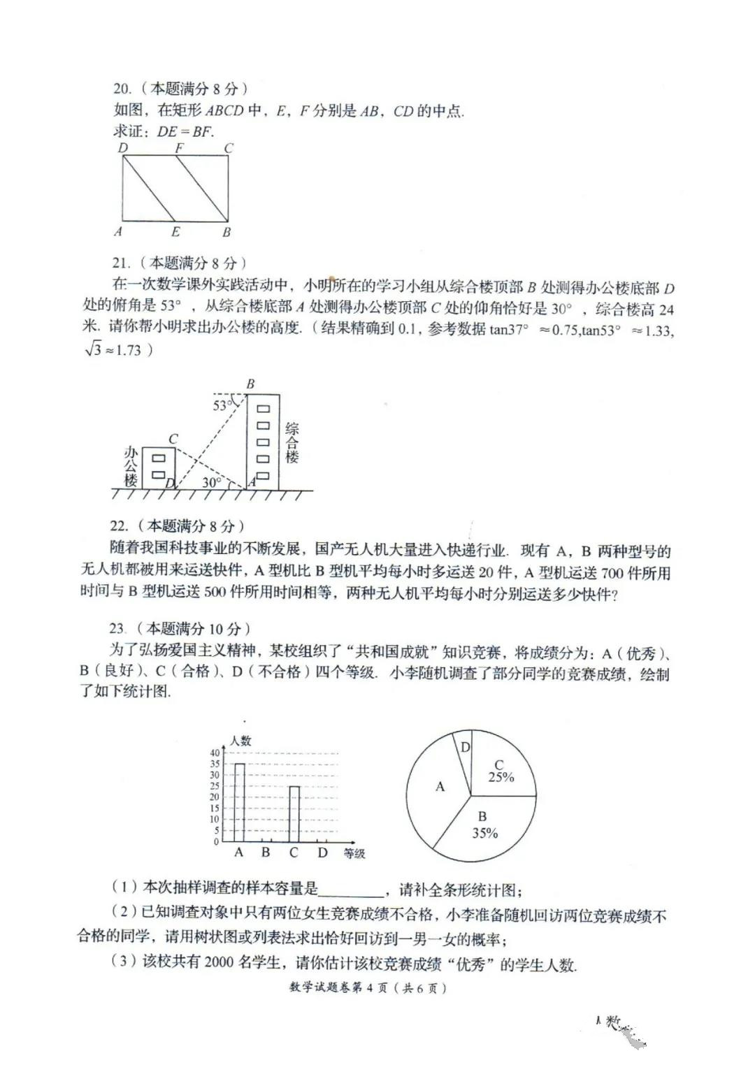 2021年四川自貢中考數(shù)學(xué)真題已公布