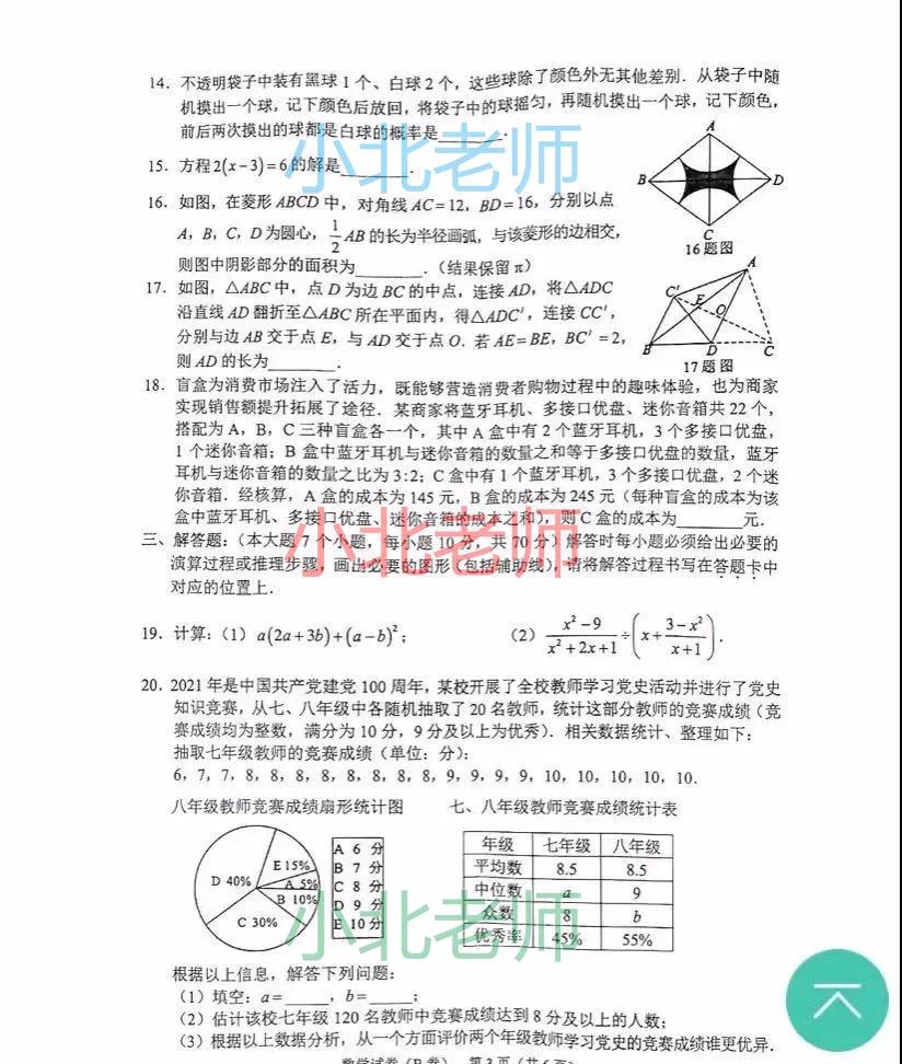 2021年重慶中考數(shù)學(xué)真題已公布(B卷)
