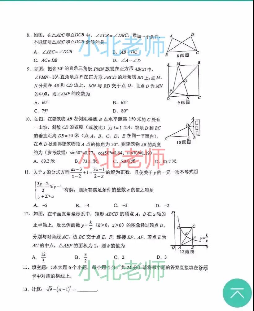 2021年重慶中考數(shù)學(xué)真題已公布(B卷)