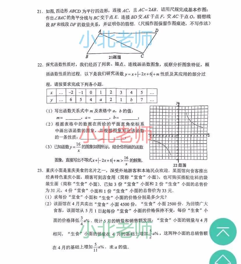 2021年重慶中考數(shù)學(xué)真題已公布(B卷)
