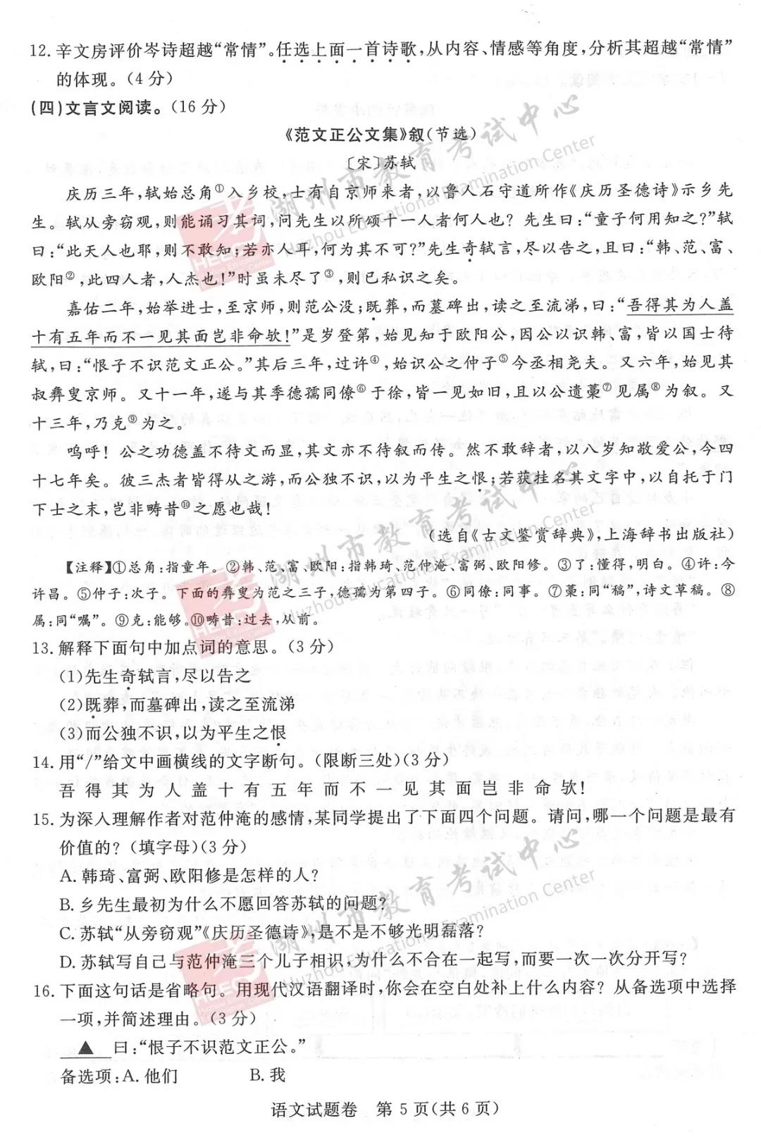 2021年浙江湖州中考語文真題及答案公布