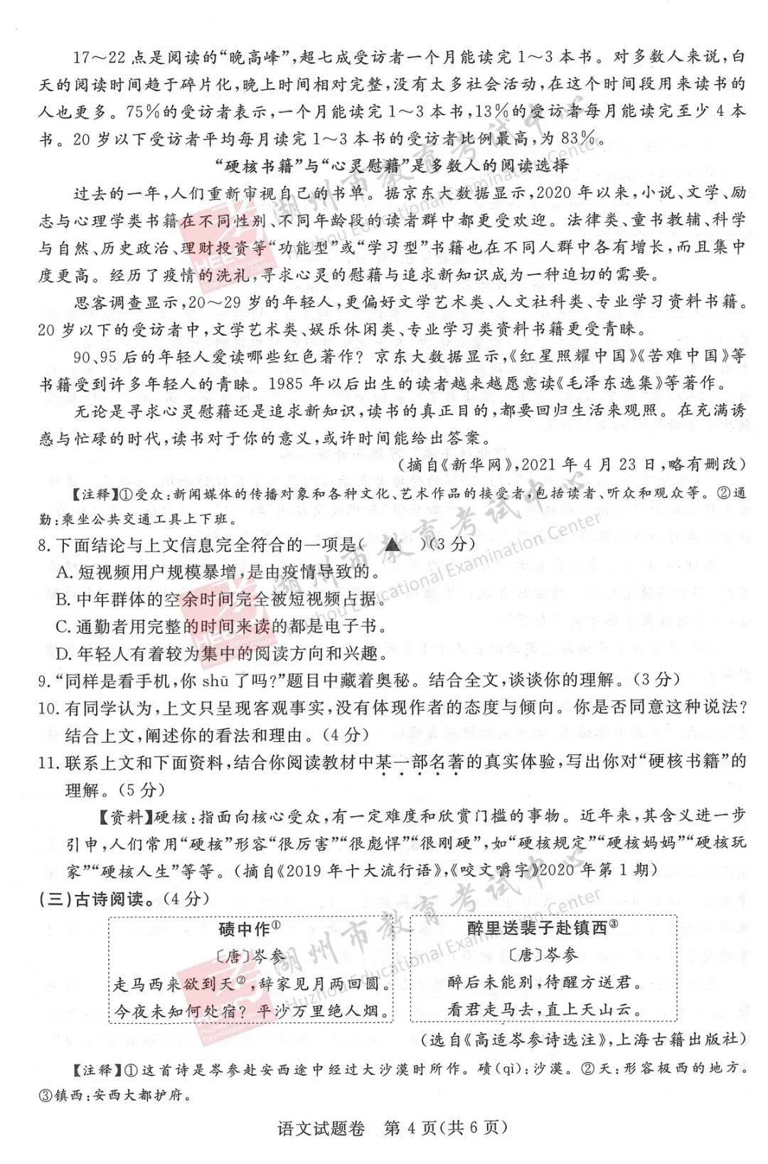 2021年浙江湖州中考語文真題及答案公布