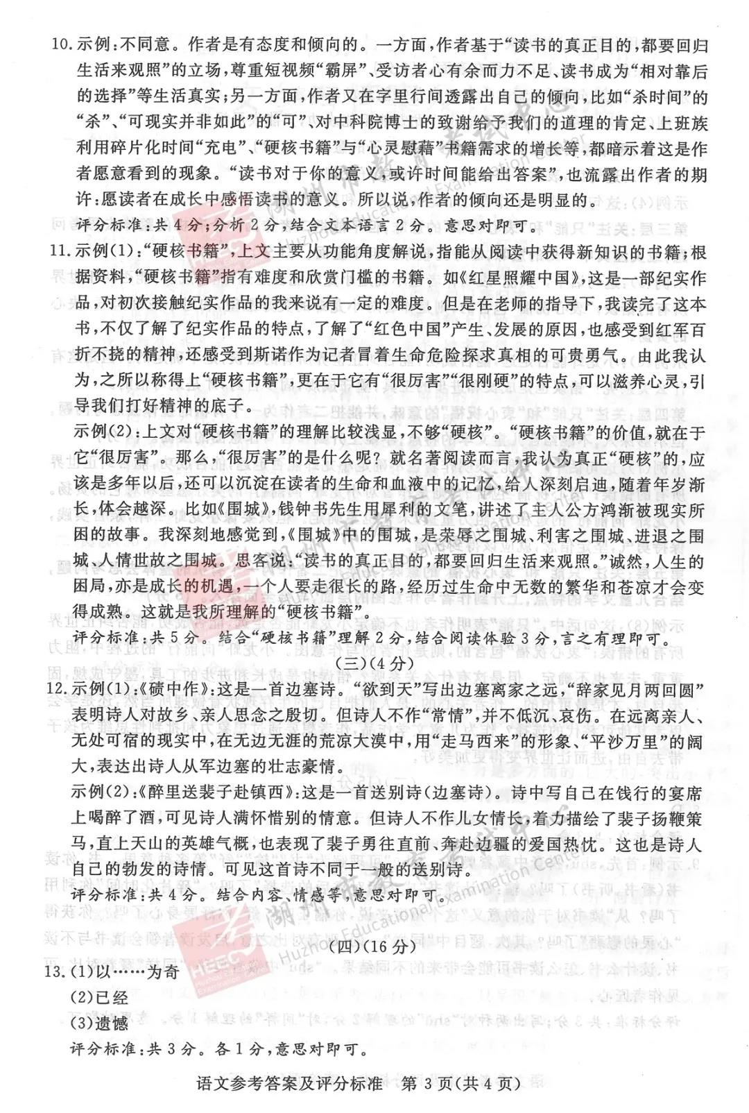 2021年浙江湖州中考語文真題及答案公布