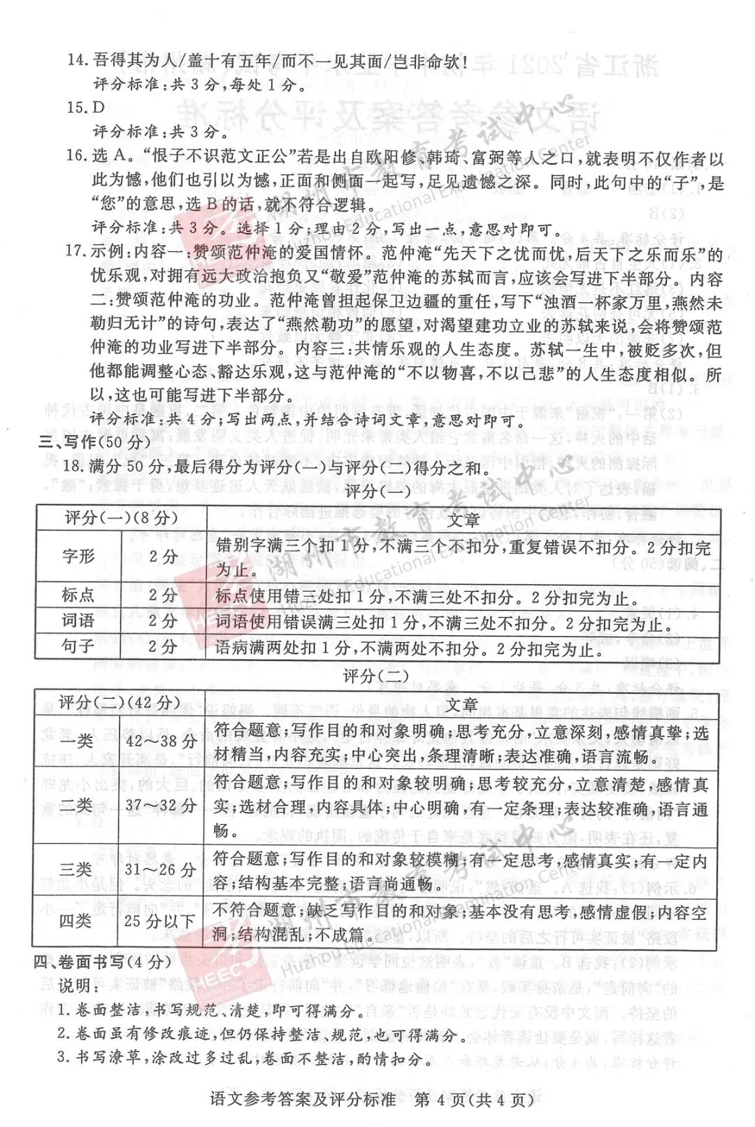 2021年浙江湖州中考語文真題及答案公布