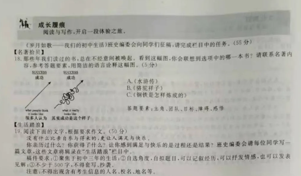 2021年浙江麗水中考語文真題及答案公布