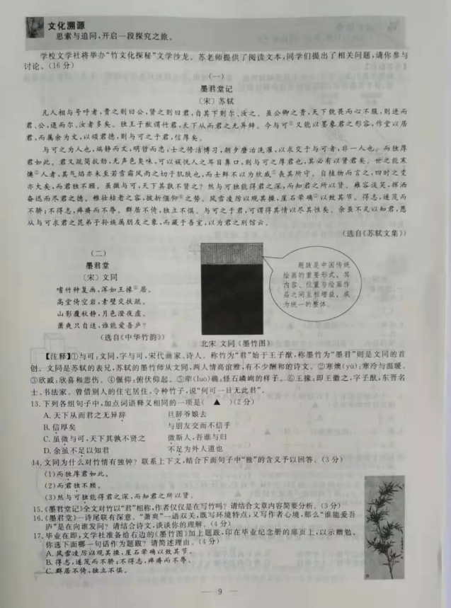 2021年浙江麗水中考語文真題及答案公布