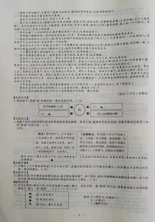 2021年浙江麗水中考語文真題及答案公布