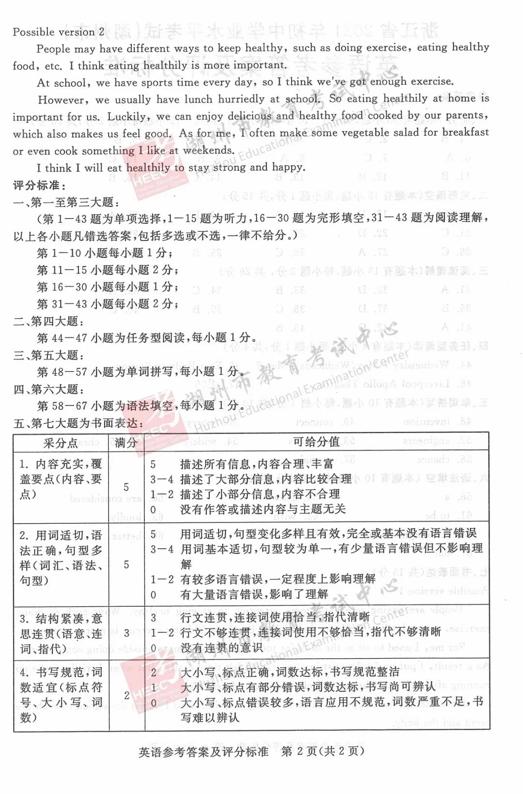 2021年浙江湖州中考英語(yǔ)真題及答案公布
