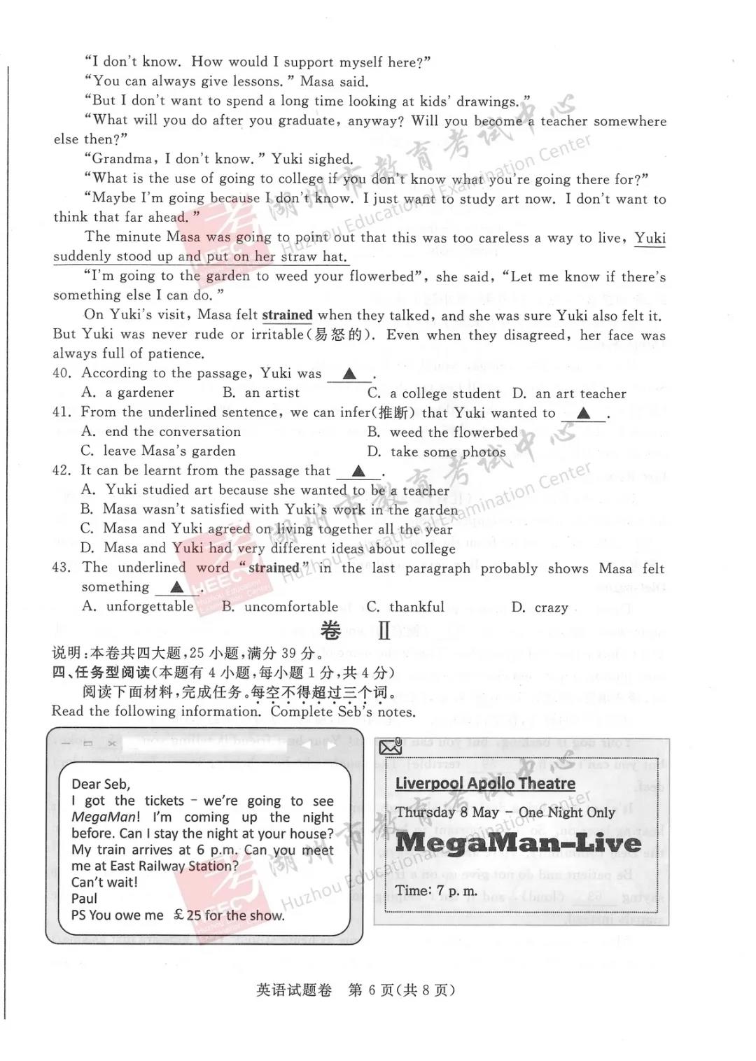 2021年浙江湖州中考英語真題及答案公布