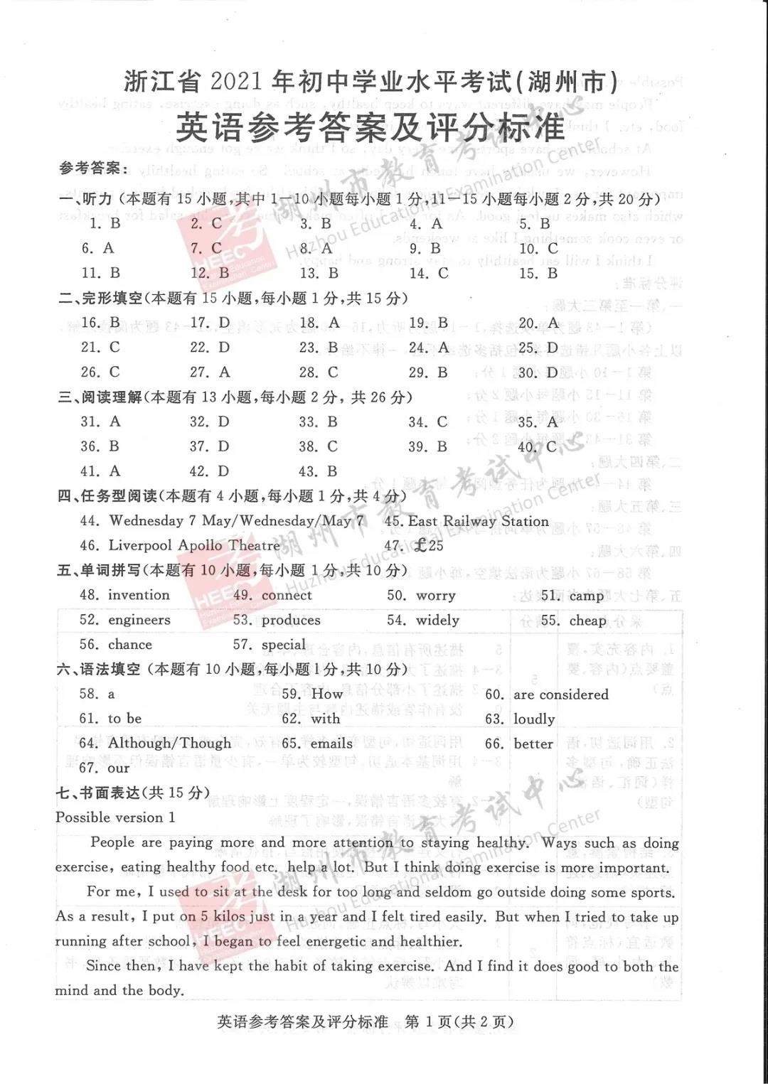 2021年浙江湖州中考英語(yǔ)真題及答案公布