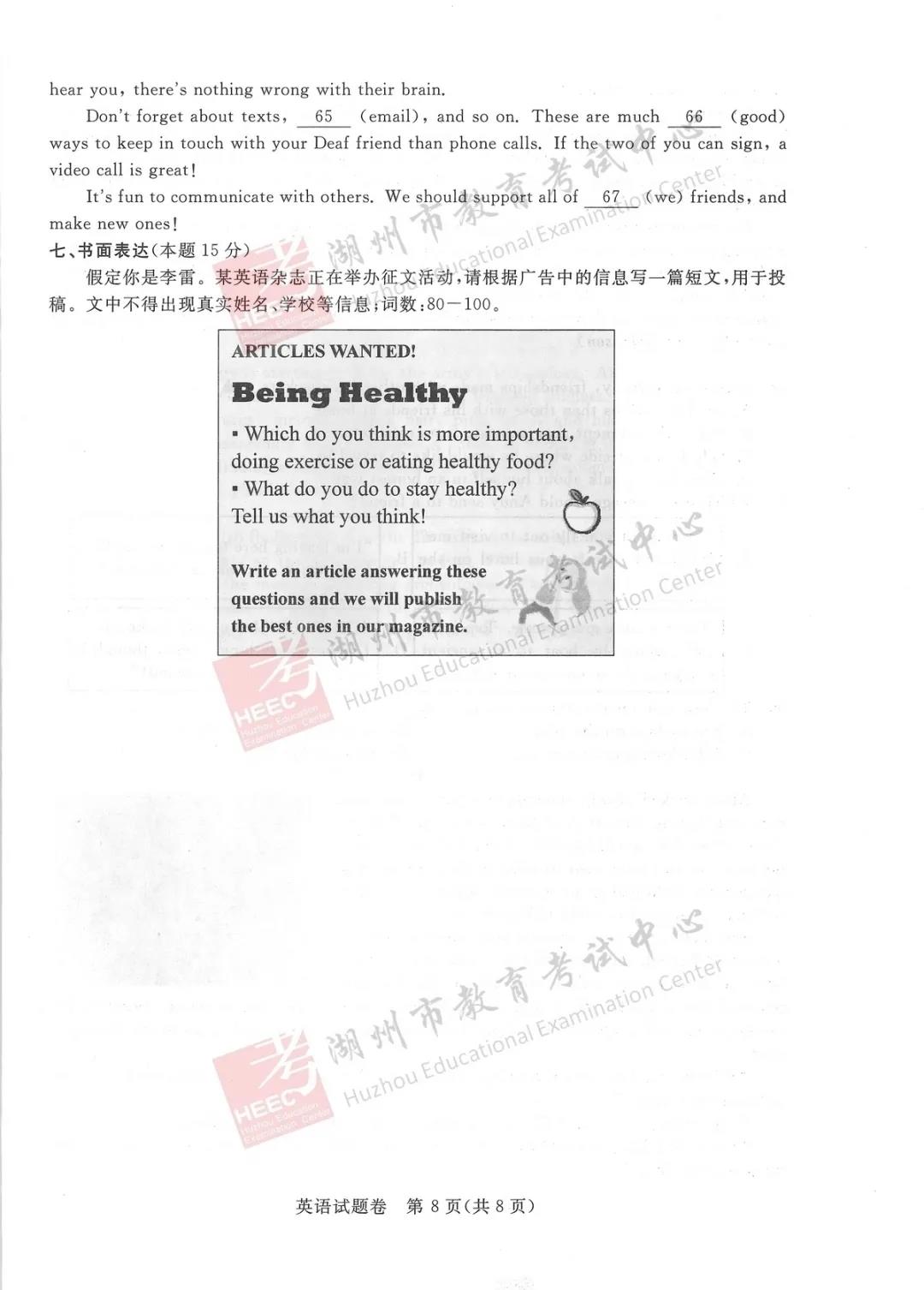 2021年浙江湖州中考英語真題及答案公布