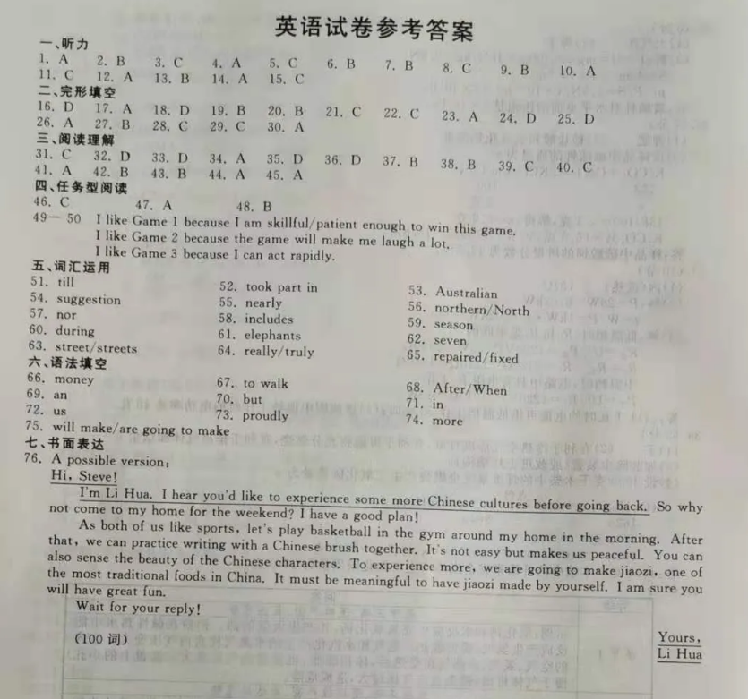 2021年浙江麗水中考英語真題及答案公布
