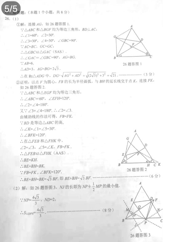 2021年重慶中考數(shù)學真題及答案已公布(B卷)