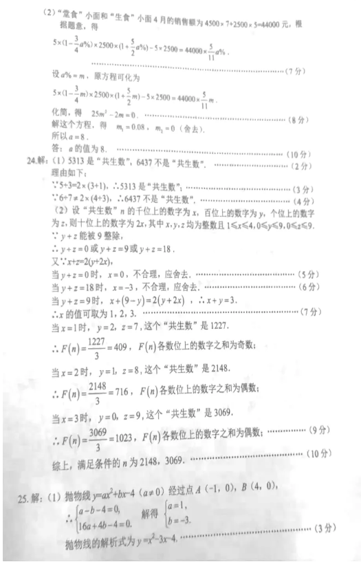 2021年重慶中考數(shù)學真題及答案已公布(B卷)