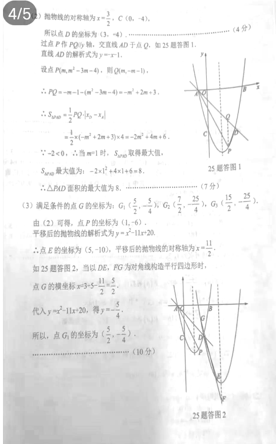 2021年重慶中考數(shù)學真題及答案已公布(B卷)