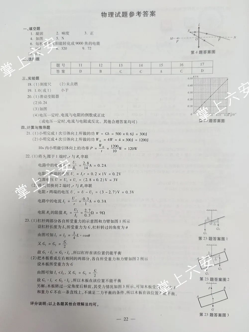 2021年安徽省中考物理真題及答案已公布
