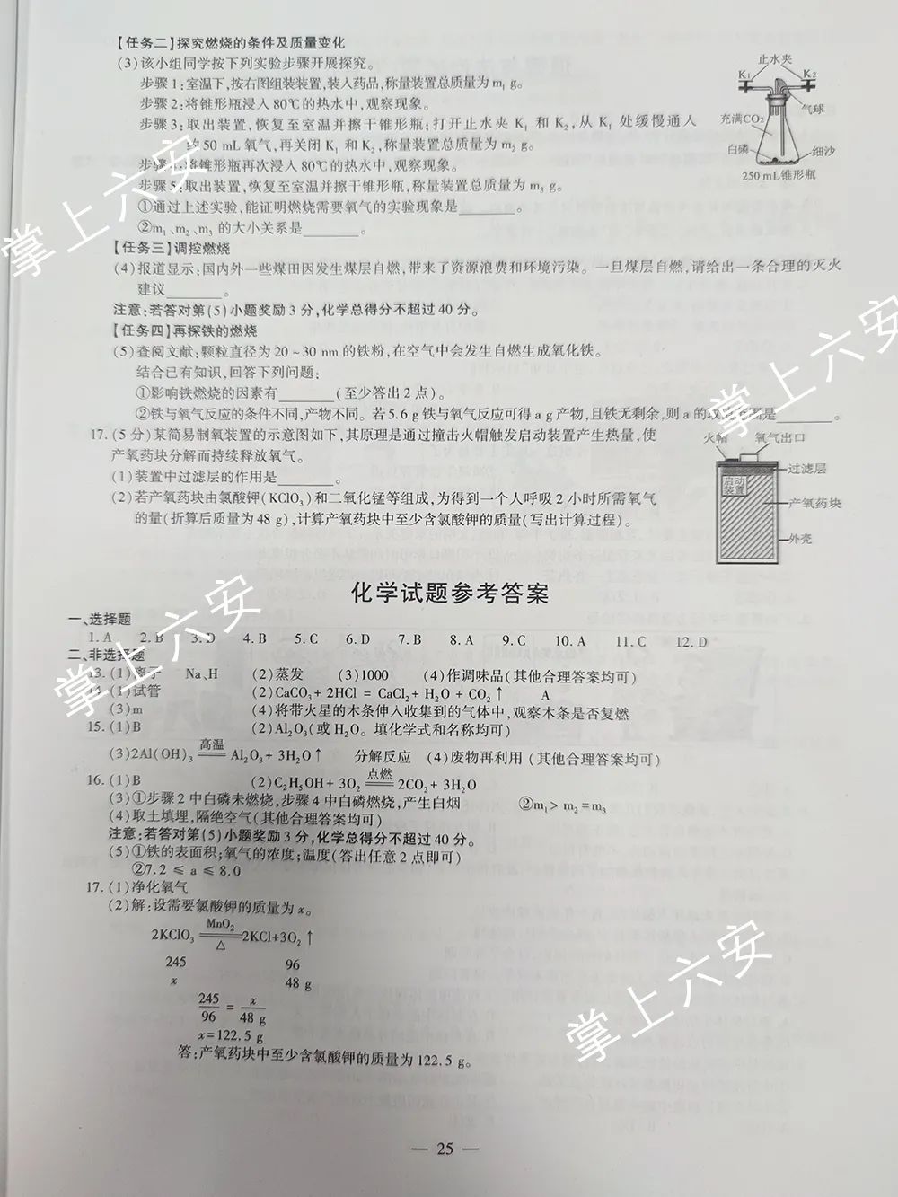 2021年安徽省中考化學真題及答案已公布