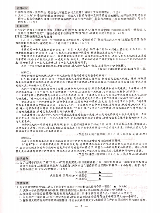 2021年浙江金華中考語文真題及答案公布