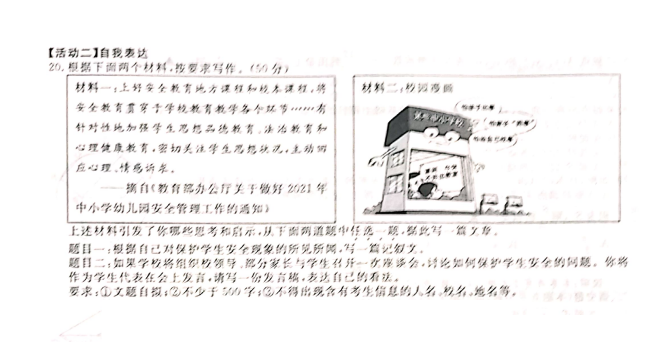 2021年浙江金華中考語文真題及答案公布