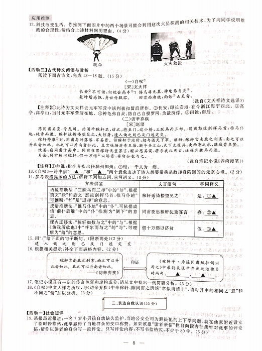 2021年浙江金華中考語文真題及答案公布