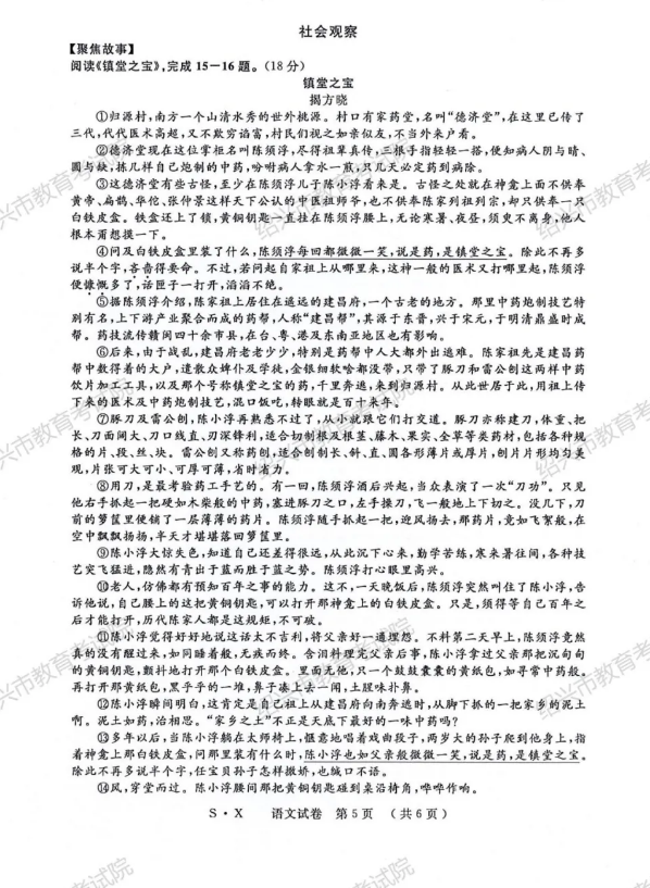 2021年浙江紹興中考語(yǔ)文真題及答案公布