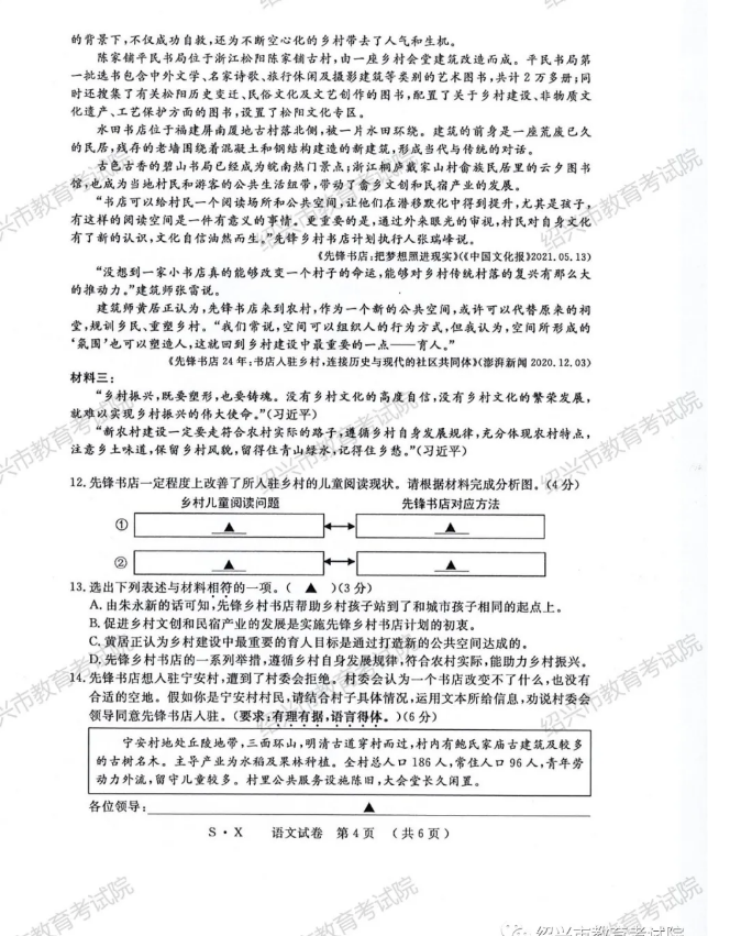 2021年浙江紹興中考語(yǔ)文真題及答案公布