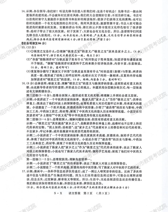 2021年浙江紹興中考語文真題及答案公布