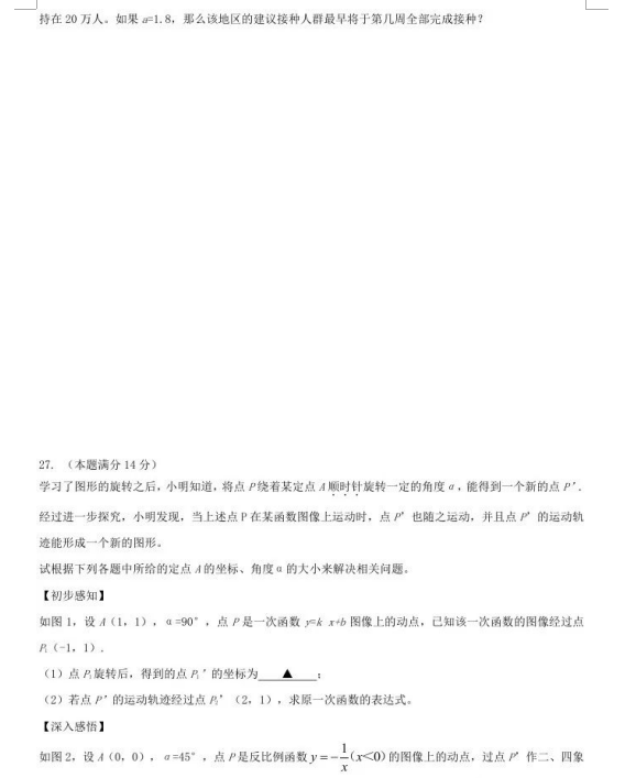 2021年江蘇鹽城中考數(shù)學(xué)真題及答案公布