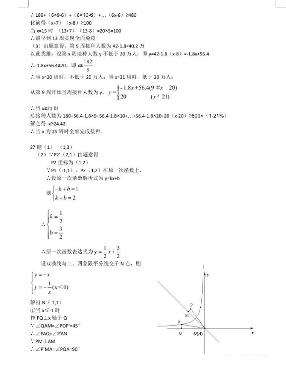 2021年江蘇鹽城中考數(shù)學(xué)真題及答案公布