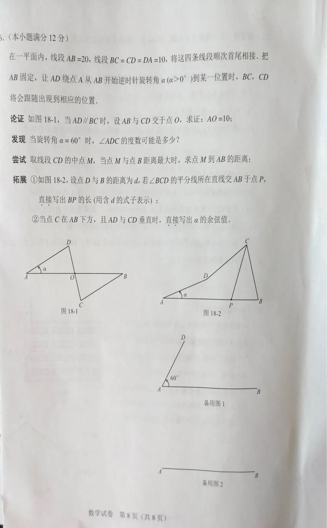 2021年河北省中考數(shù)學(xué)真題及答案已公布