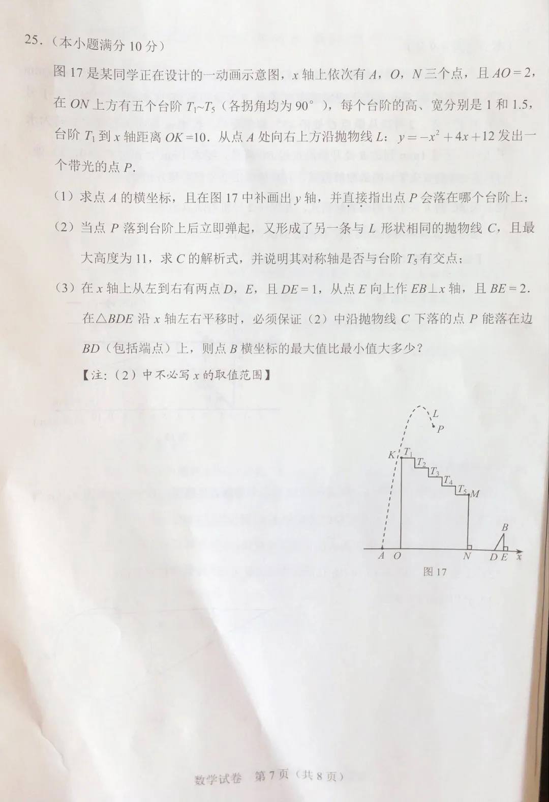 2021年河北省中考數(shù)學(xué)真題及答案已公布
