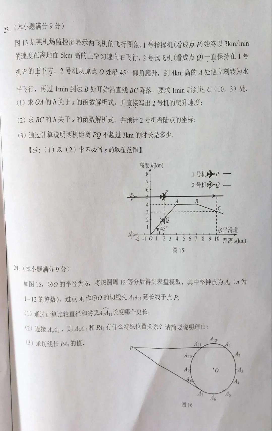 2021年河北省中考數(shù)學(xué)真題及答案已公布