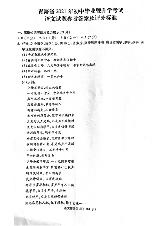 2021年青海省中考語文真題及及答案公布