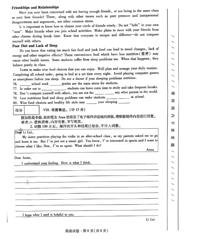 2021年青海省中考英語真題及答案公布