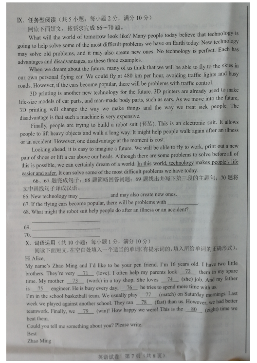 2021年河北省中考英語真題及答案公布