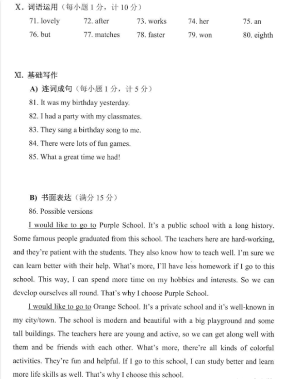 2021年河北省中考英語真題及答案公布